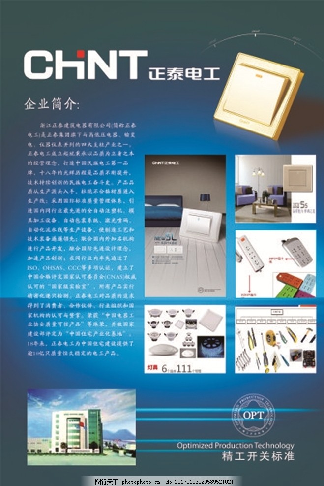 精工開關(guān)，點亮品質(zhì)生活——正泰電工企業(yè)形象宣傳